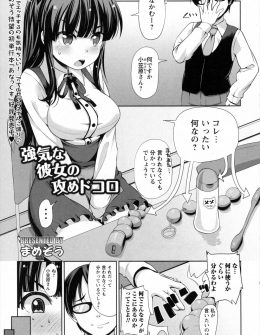 【エロ漫画】店長から気の強い女はアナルが弱いとそそのかされて、デザート勝負で負けた気の強い巨乳美少女バイトを罰ゲームでアナル調教して堕とすｗ