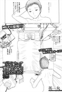 【エロ漫画】交通事故にあって幽体離脱した男が突然ショタの身体に乗り移り、爆乳な教育ママを近親中出しレイプしたったｗ