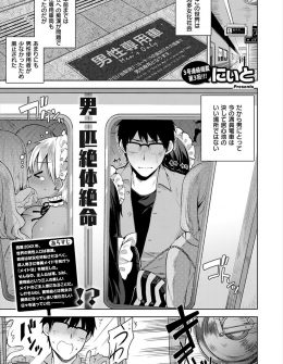 【エロ漫画】満員電車にメイドたちと乗り込んだらご主人様が身動きできないのをいいことにメイドたちが逆痴漢からの逆レイプｗ