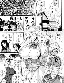 【エロ漫画】薄い本を見てムラムラした巨乳コスプレイヤーが、本を一冊買ってくれたら一発ヤラせてあげまーすと言ってしまったせいで童貞男子が群がり長蛇の列が出来た件ｗ