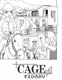 【エロ漫画】幼なじみと得意の馬術勝負をするが負けてしまったJKが、罰ゲームで全裸で馬に跨がらされクリトリスがこすれおもらし昇天！