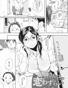 【エロ漫画】旦那さんが単身赴任中のお隣の巨乳奥さんと仲良くなり、欲求不満な奥さんに誘惑されNTR中出しセックスしたった！
