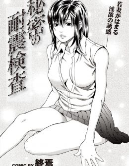 【エロ漫画】旦那から帰ったら子作りしようと言われオナニーしていた美人若妻が、無料で耐震検査をやりますという男たちを無防備に家にあげてしまいNTR集団レイプされる！