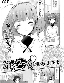 【エロ漫画】彼女が出来たけど彼女の妹ともつきあうことが条件で、大学でもかわいいと評判の美少女姉妹と夢の3P姉妹丼セックス！