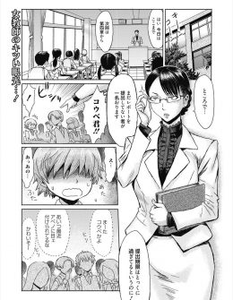 【エロ漫画】超ドＳな女教師が実はいつも怒鳴り散らしている生徒の性奴隷で、恥をかかされたとドＳ生徒に中出しセックスでおしおきされるｗ