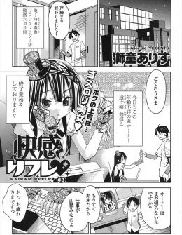 【エロ漫画】女性専用のリフレの合法ロリな鬼オーナーがマッサージ中に眠ってオナニーを始めてしまったので、欲求不満なオーナーに中出しセックスしたったｗ