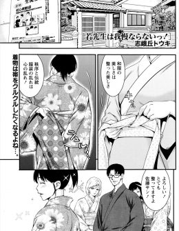 【エロ漫画】いつも破天荒なアホ毛ギャルに振り回されっぱなしの着付け教室の若先生が、わがままボディに挑発され堕とされるｗ