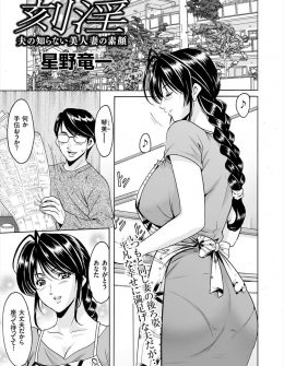 【エロ漫画】美人な巨乳嫁が最近様子がおかしいので隠しカメラを仕掛けたら、処女を捧げた元カレに脅迫されてNTRレイプされていた件！
