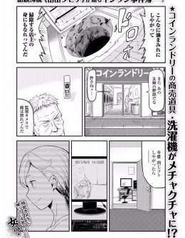 【エロ漫画】ドロッドロに汚れた洗濯物を洗って洗濯機を壊した巨乳人妻が激怒したコインランドリーのオーナーにNTRレイプされるｗ