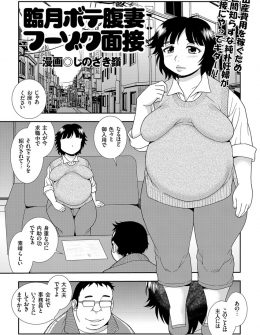 【エロ漫画】求職中の旦那には内緒で出産費用を稼ぐため風俗の面接にやってきた臨月な腹ボテ人妻が、店長に接客の講習を受けながらNTR中出しセックス！