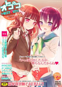 【エロ漫画】女顔のきれいなクラスメイトとバードウォッチングにでかけた男子がいきなりキス＆告白をされアナルセックスしたった！