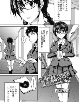 【エロ漫画】普段は地味で真面目な優等生の巨乳JKが実はなかなかのエッチ好きでもうそんなことはやめてほしいと言ったら、これで最後にするからと中出しセックスさせてもらった件！