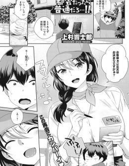 【エロ漫画】昔よくいじめられていた近所のヤンキーに都会に出てきてから再会してしまった大学生が、元ヤンだったことを隠してほしいという幼なじみに筆下ろししてもらった件ｗ