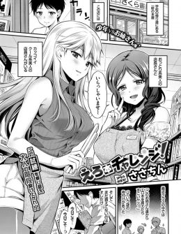 【エロ漫画】エロ本を買う度胸試しに失敗した少年が万引きに間違えられて美人な店員さんたちにつかまり逆レイプで童貞を奪われてしまうｗ