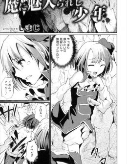 【エロ漫画】魔物の触手に捕らえられた男の娘の魔法使い見習いが魔力も尽きて万策尽きて、触手で全身を蹂躙されアナル処女を奪われた上に卵を産み付けられ完堕ち！