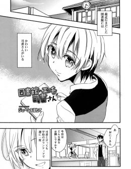 【エロ漫画】女顔をした司書さんがかわいすぎて男なのに恋をしてしまった青年が司書さんに気持ちを見抜かれて、人気の少ない場所に連れ込まれいちゃラブホモセックスしたった！