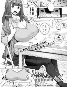 【エロ漫画】爆乳後輩がおっぱいを彼氏に揉まれても気持ちよくないと言うので彼氏が下手なのではとディスったら、怒った彼女がおっぱい丸出しにして挑発してきたのでイカセまくったったｗ