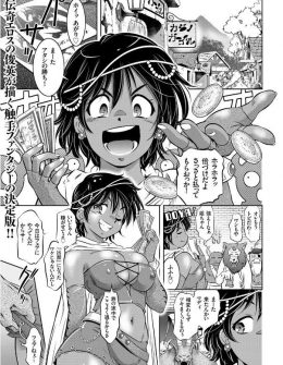 【エロ漫画】イカサマがばれて捕まった褐色の巨乳賭博師がもう今回で四度目ということで、弟子と一緒に触手で全身を陵辱されておしおきされた件ｗ