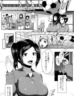 【エロ漫画】合宿で弱小サッカー部の対戦相手になってくれた学校のサッカー部員のみなさんに女子マネージャーがご奉仕するならわしがあり、全国レベルの巨根で何度も犯され堕とされる爆乳マネージャーｗ