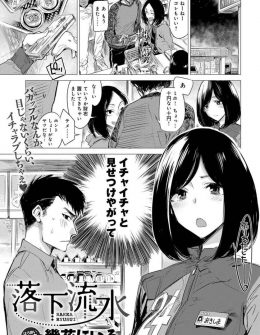 【エロ漫画】コンビニでバイトをしていた美人な元同級生と再会して一緒に飲んで意気投合した2人がラブホに向いいちゃラブ中出しセックスしたった♡