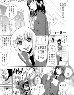 【エロ漫画】母親が勝手に再婚して突然義妹だと名乗る女が現れ、仲のいい友達や教師に次々と襲いかかり百合レイプして落としまくっている件！