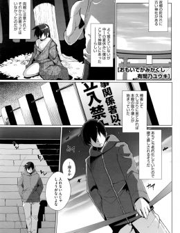【エロ漫画】帰省して久しぶりに地元の神社に立ち寄ったら取り壊されるらしく、昔神隠しにあった時に童貞を奪われた爆乳キツネ巫女と再会して久しぶりに中出しセックスしたった！
