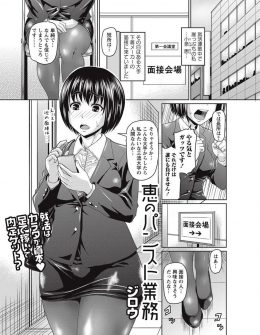 【エロ漫画】大手下着メーカーの変態常務にスカウトされたむっちり下半身の就活生が、毎日パンストの研究と称してはだまされセクハラされついにレイプまでされてしまうが本人はあくまでも仕事だと思いこんでいる件ｗ
