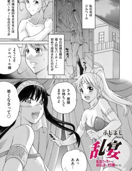 【エロ漫画】領主様の仮装パーティーとは名ばかりの乱交パーティーに呼ばれた男が名家の美少女お嬢様ぞろいの参加者たちと乱交セックスさせられる！