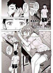 【エロ漫画】夜中のベンチで無防備に寝ていた巨乳美少女な同級生を見つけ家に連れ帰ったら、お礼に筆下ろししてくれた件♪