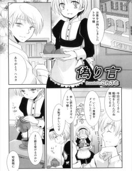 【エロ漫画】父親に折檻され乱暴に犯されているかわいすぎる妾の子供である義弟を優しく抱いて、いちゃラブアナルセックスする兄！