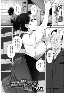 【エロ漫画】旦那が突然入院して家賃の支払いが困難になった美人巨乳人妻が大家さんにわがままボディを要求され肉便器化されてしまう！