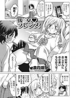 【エロ漫画】ビッチな男の娘の友達に援交おじさんを紹介された女装させられた美少年が、アナル処女を奪われてそっちの世界に目覚めてしまうｗ