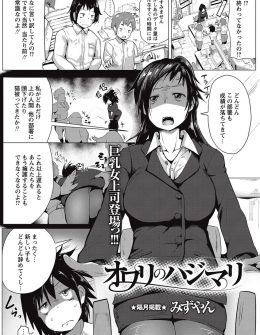 【エロ漫画】さんざんこき使って文句ばかり言ってすべてを自分たちのせいにして逃げた巨乳上司にブチ切れたサラリーマンたちがめちゃくちゃに集団レイプしてひたすら中出ししたったｗ