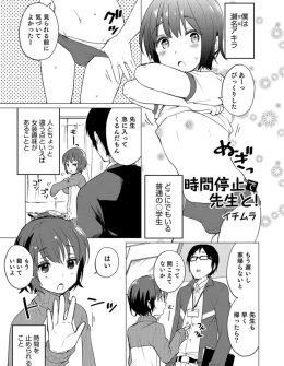 【エロ漫画】女装してるのが先生にバレ説教されていた男の娘が、説教しながらも勃起している先生を見て時間を止める能力を使い逆レイプしておしおきしたったｗ