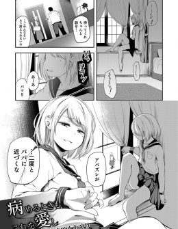 【エロ漫画】男を作り逃げた母親にいつまでも未練たらたらな父親に、母親のセーラー服を着たファザコンな美少女男の娘の息子がアナル処女を捧げ自分に夢中にさせる！