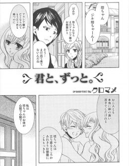 【エロ漫画】大好きだった双子の妹が死に妹そっくりに女装したお坊ちゃまが鏡の中自分を妹に見立てながらアナニーし、そこにやってきた執事を誘惑しアナルセックスしたった！