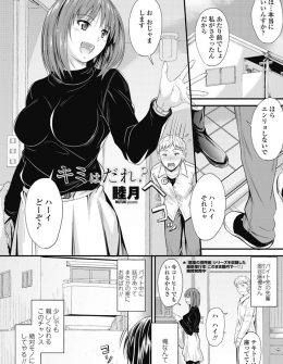 【エロ漫画】バイトのあこがれの先輩に部屋に呼ばれた男がのぞいていたかわいい巨乳美少女にクローゼットに押し込められ密着し中出しセックスしたたｔｗ