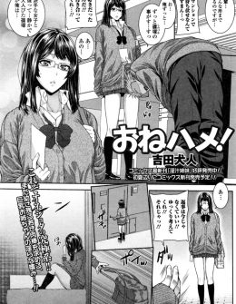 【エロ漫画】わざとモテない格好をして学校に通っているショタコン巨乳JKが近所のかわいいショタを呼び出し中出しセックスをして浄化してもらっている件ｗ