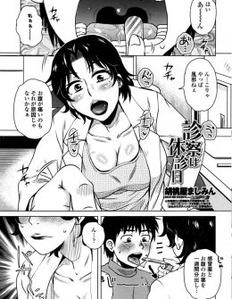 【エロ漫画】診療に来たマセガキな甥っ子が胸ばっかり見てるのに気づいた女医が泌尿器系の病気だとうそをついてちんこの検査をはじめ童貞を奪ったったｗ