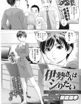 【エロ漫画】頭が固くてちょっと暴走気味な同僚の美人OLと仲良くなったサラリーマンが、いろいろと勘違いされて処女をもらった件ｗ