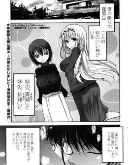【エロ漫画】のぞき穴から隣の部屋の妹たちが百合セックスする姿を見てオナニーしていた兄が見つかり、3P逆レイプで妹たちに犯されおもちゃにされる！
