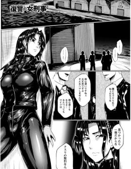 【エロ漫画】旦那の敵を討つために麻薬組織の取引現場に潜入した美人巨乳捜査官がつかまってシャブ漬けにされてキメセクレイプで堕とされる！