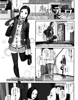 【エロ漫画】父親と母親がでかけ居候している引きこもりのキモデブ叔父に襲われひたすら中出しレイプされ続けるJK！