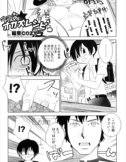 【エロ漫画】エロ本を見たそうにしていたかわいいショタに目をつけたイケメンお兄さんが、ショタにエロ本やエログッズ、さらにスク水などを与え、目覚めたショタを呼び出してアナル処女を奪うｗ