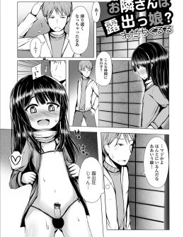 【エロ漫画】お隣のショタが女装して野外露出していたので呼び出して、ショタのキツキツショタマンコを中出しレイプして虜にしたったｗ