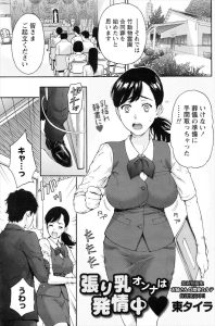 【エロ漫画】高校時代好きだったけど後輩が彼のことを好きで身を引いた巨乳女子が、久しぶりにその同級生に再会し何年か越しのいちゃラブエッチ♡