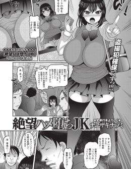 【エロ漫画】爆乳生徒会長が盗撮犯を見つけ画像を削除させたことを恨まれて万引き現場を盗撮されめちゃくちゃに中出しレイプされビッチ化してしまう！
