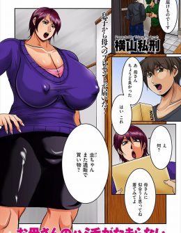 【エロ漫画】昔水泳をしていた母親に競泳水着をプレゼントしたら小さすぎていろいろとはみ出している姿がエロすぎて中出し近親相姦してしまう息子ｗ