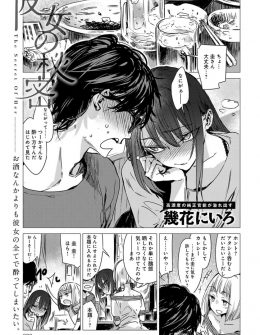【エロ漫画】泥酔した彼女を寝かせ、彼女の友達の風俗嬢がいまだに一回もヤラせてもらっていない彼氏を風呂場でヌイてあげていたら見つかってしまい…！