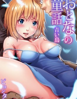 【エロ漫画】ボンボンが毎日違うエロゲをやっているのを羨ましく思っていた貧乏男がエロゲの代わりにかわいい妹をおもちゃにしている件ｗ